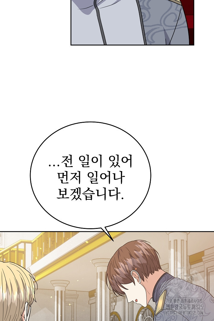 어느 날 악녀가 말했다 49화 40