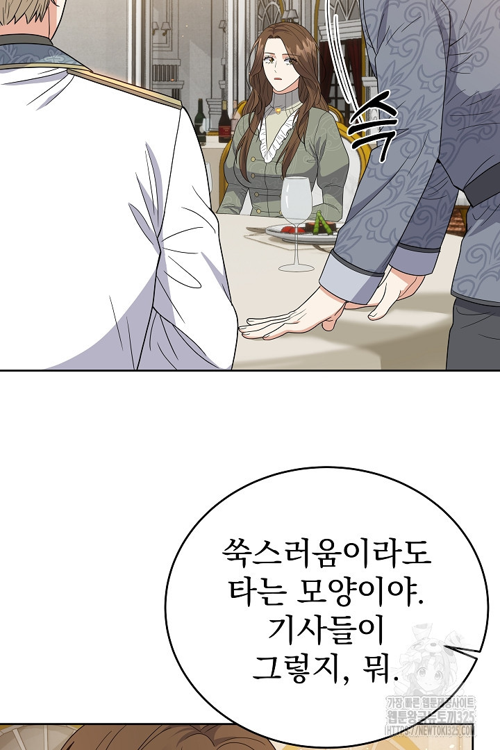 어느 날 악녀가 말했다 49화 41