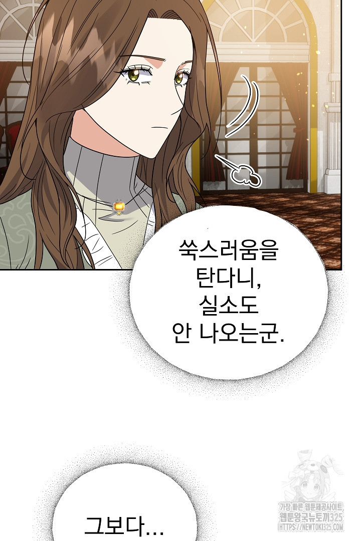 어느 날 악녀가 말했다 49화 42