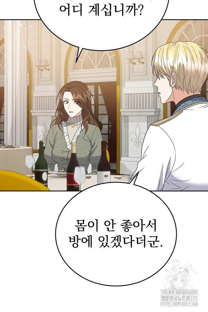 어느 날 악녀가 말했다 49화 44