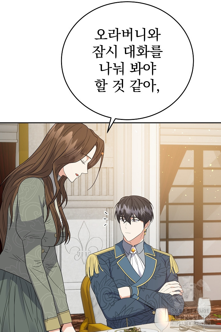 어느 날 악녀가 말했다 49화 46