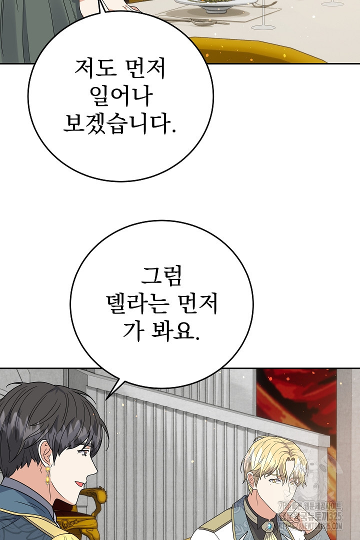 어느 날 악녀가 말했다 49화 47