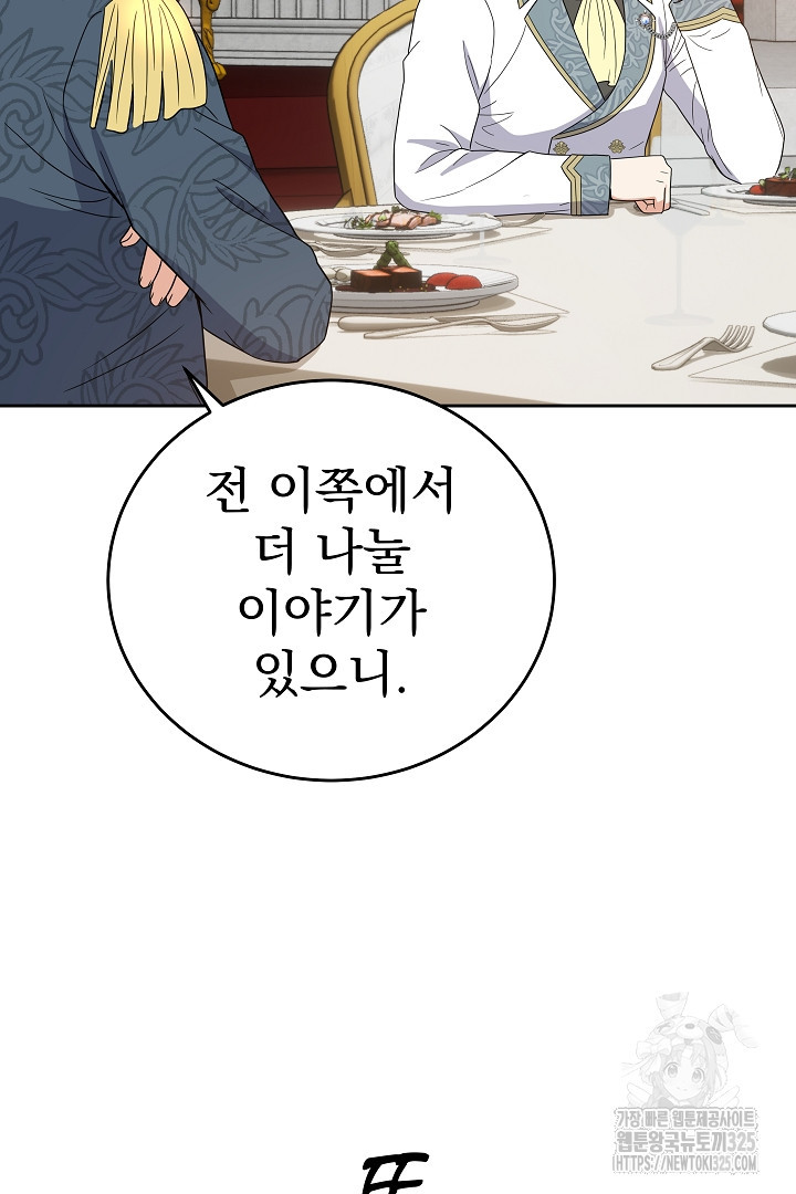 어느 날 악녀가 말했다 49화 48