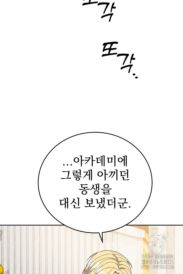 어느 날 악녀가 말했다 49화 49