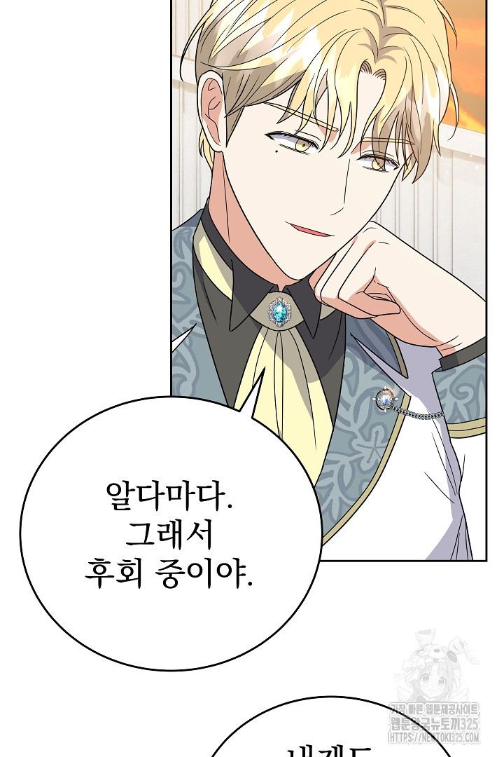어느 날 악녀가 말했다 49화 52