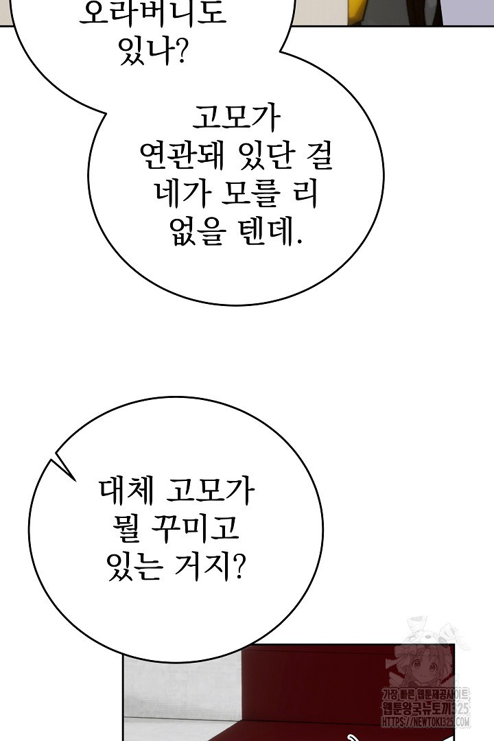 어느 날 악녀가 말했다 49화 54