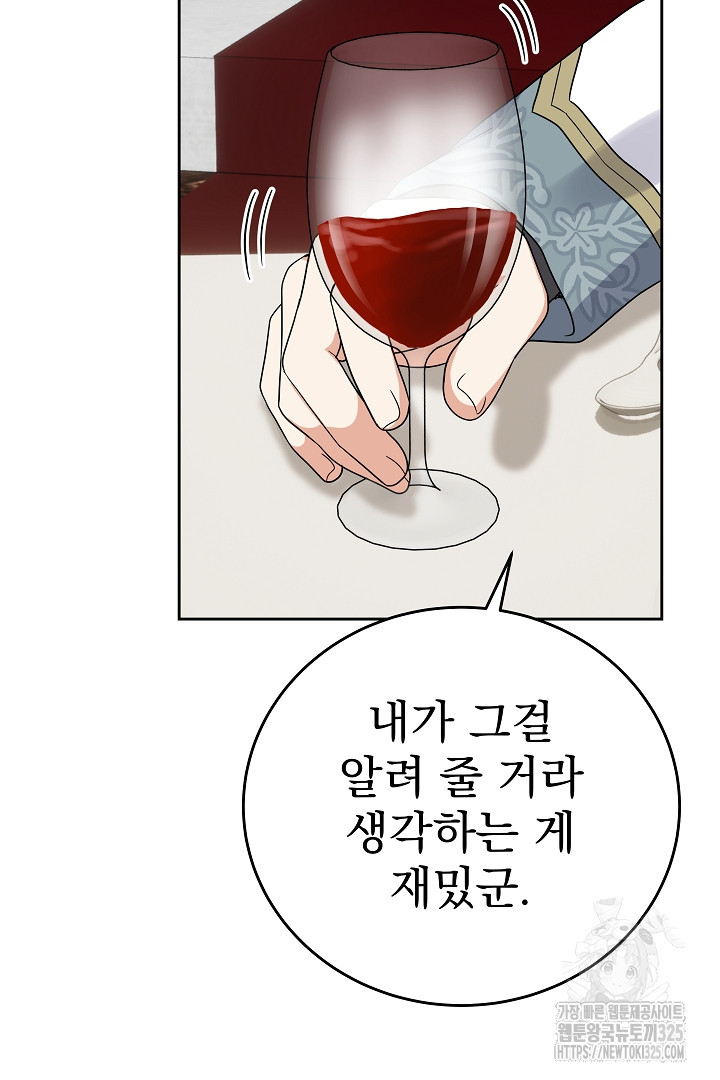 어느 날 악녀가 말했다 49화 55