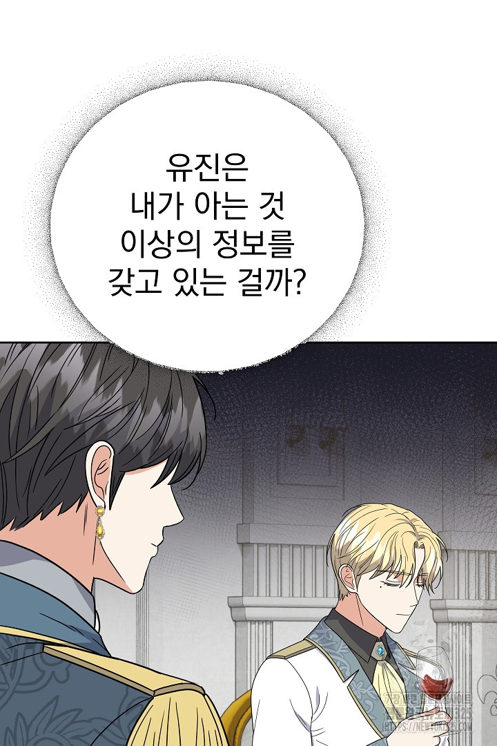 어느 날 악녀가 말했다 49화 56