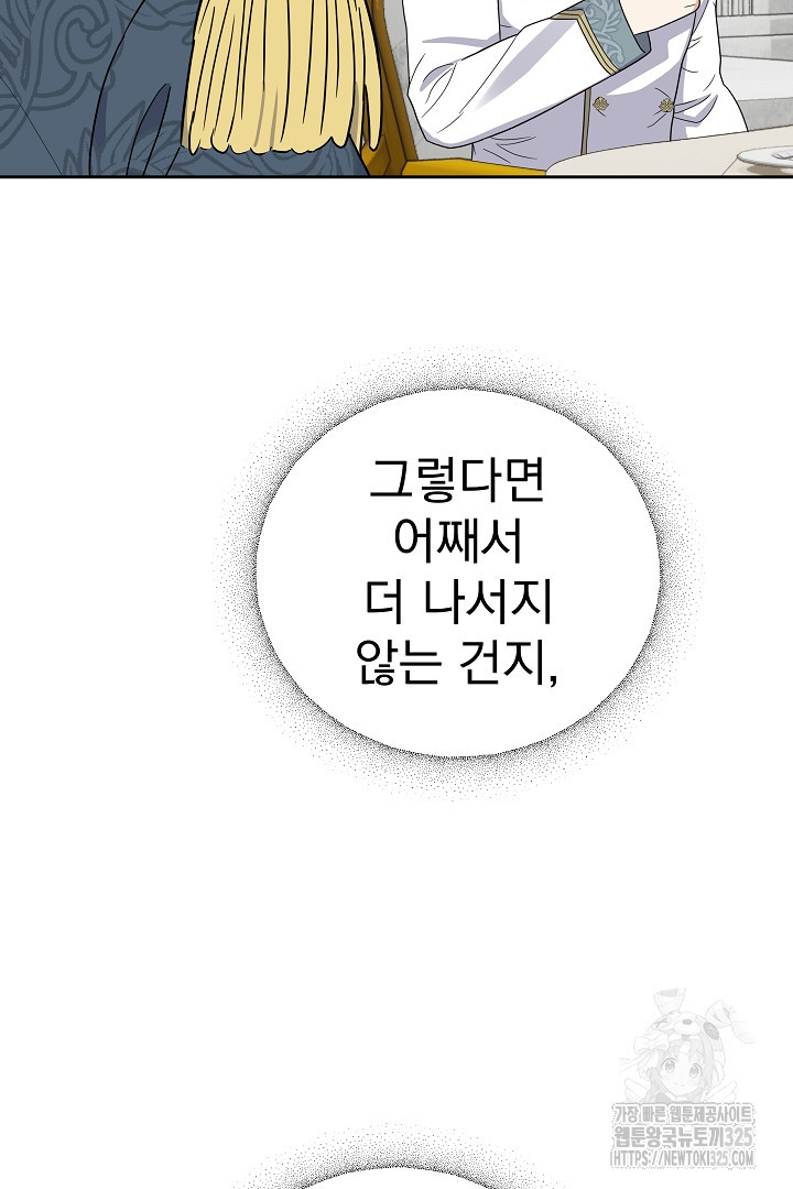 어느 날 악녀가 말했다 49화 57