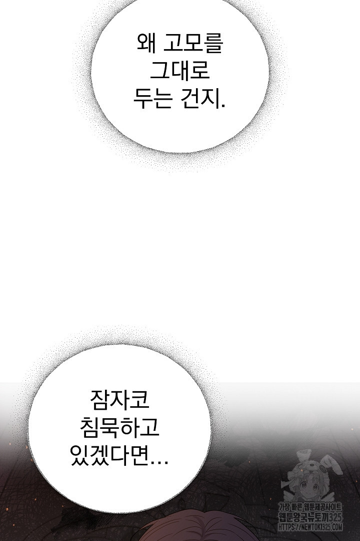 어느 날 악녀가 말했다 49화 58