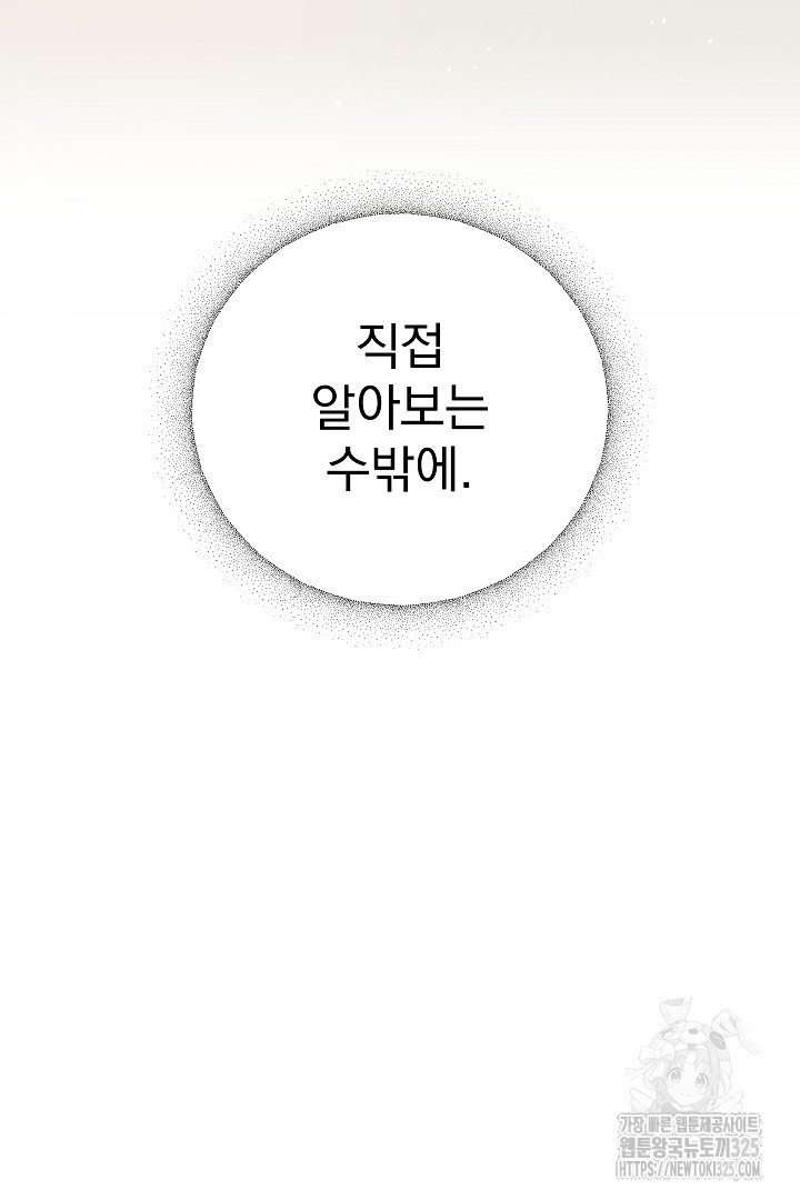 어느 날 악녀가 말했다 49화 60