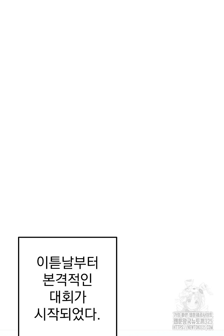 어느 날 악녀가 말했다 49화 61