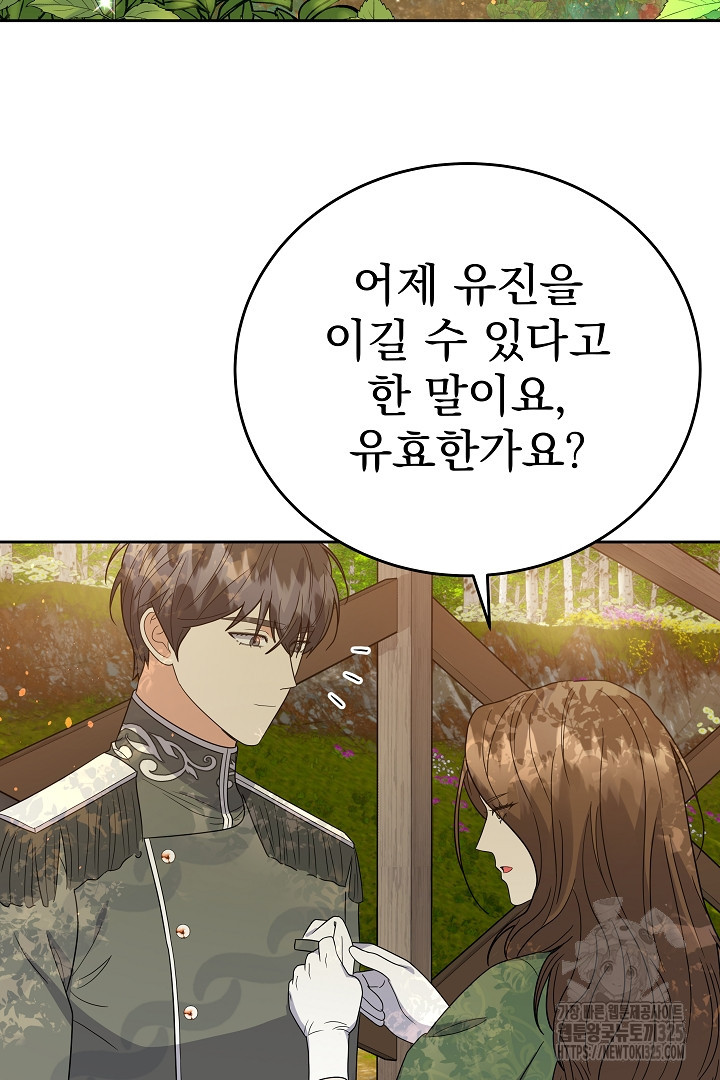 어느 날 악녀가 말했다 49화 65