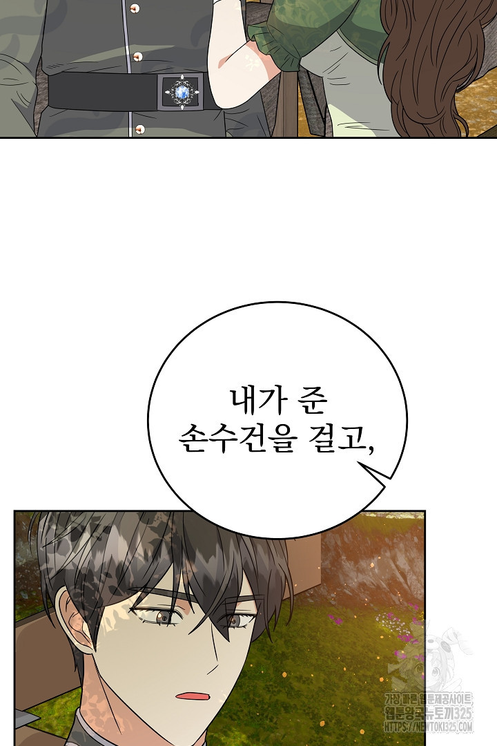 어느 날 악녀가 말했다 49화 66
