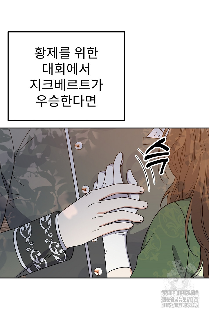 어느 날 악녀가 말했다 49화 68