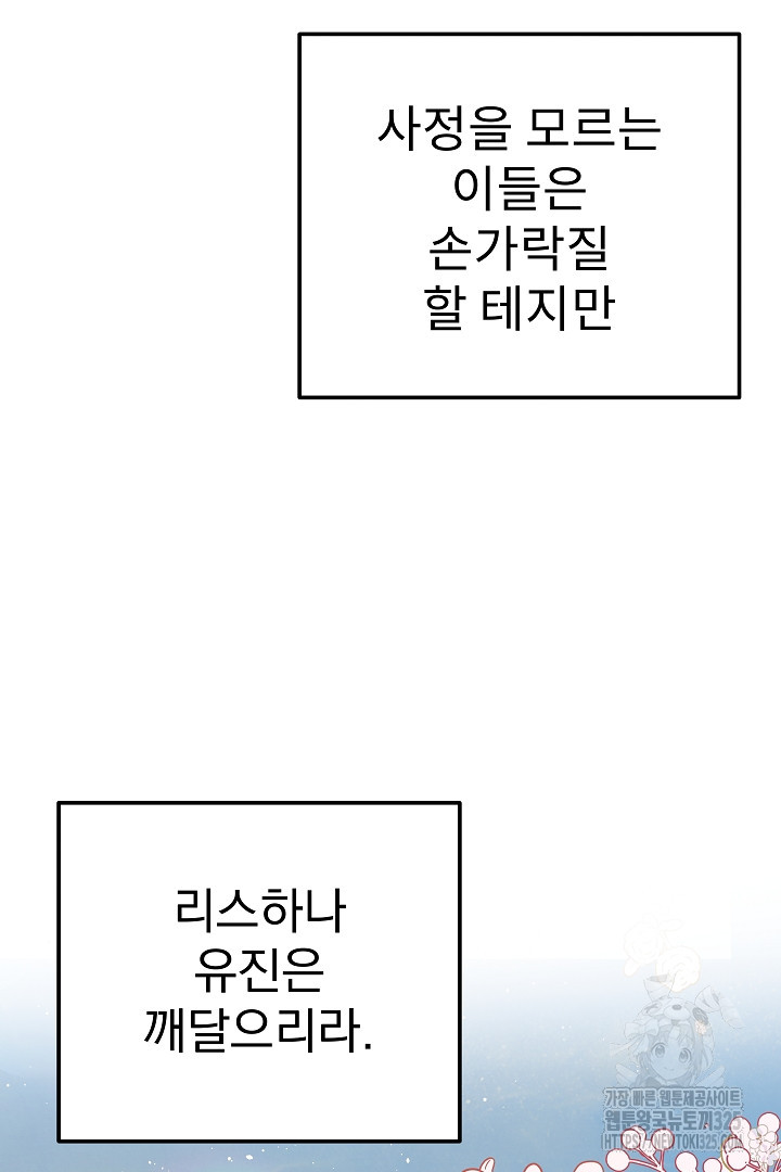 어느 날 악녀가 말했다 49화 69
