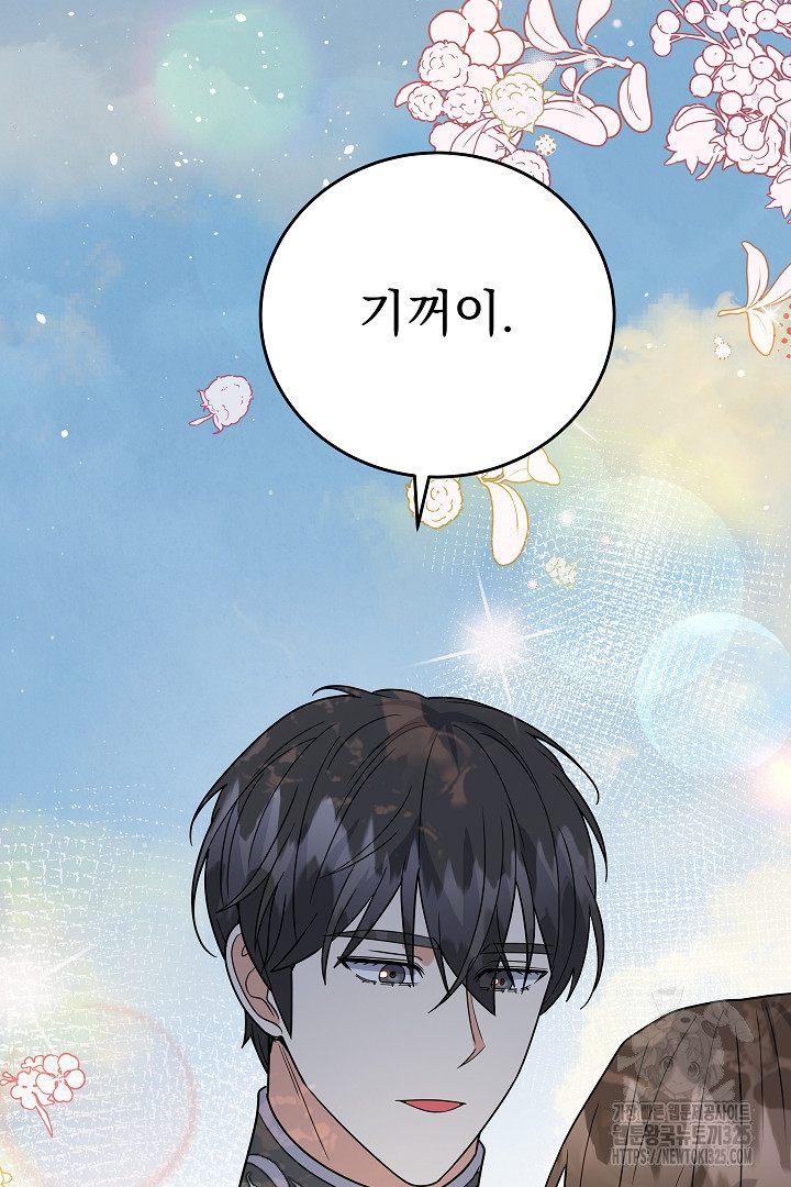 어느 날 악녀가 말했다 49화 70