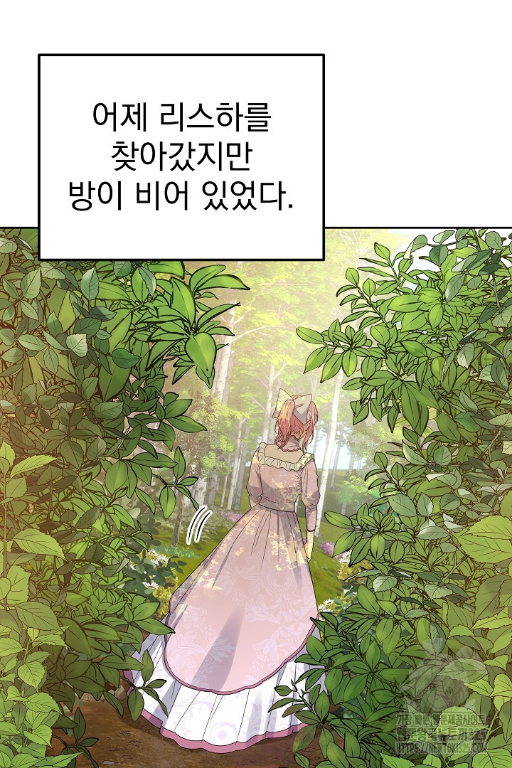 어느 날 악녀가 말했다 49화 76