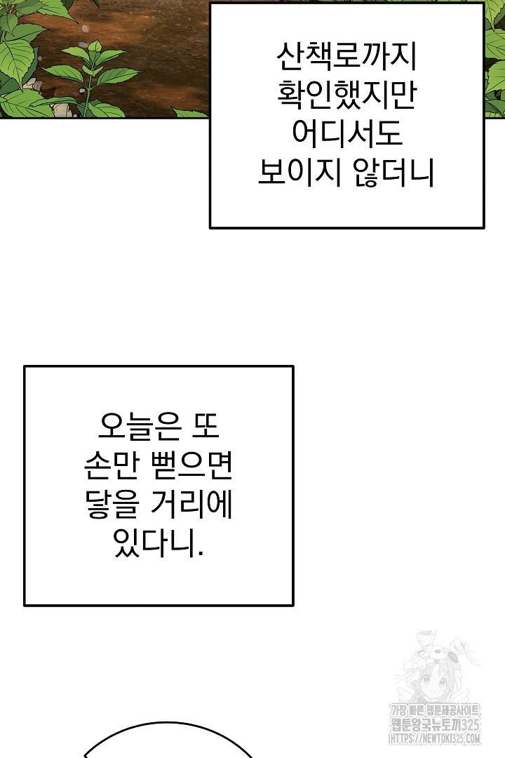 어느 날 악녀가 말했다 49화 77