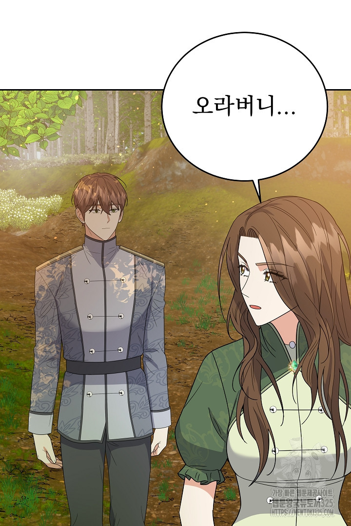 어느 날 악녀가 말했다 49화 79