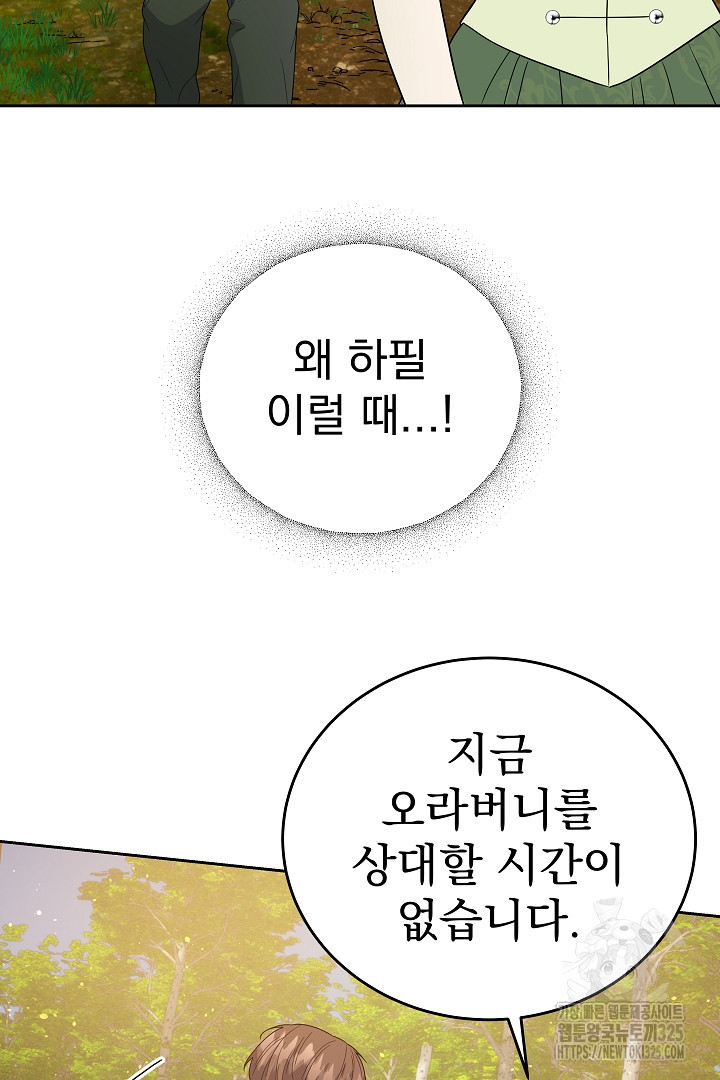 어느 날 악녀가 말했다 49화 80