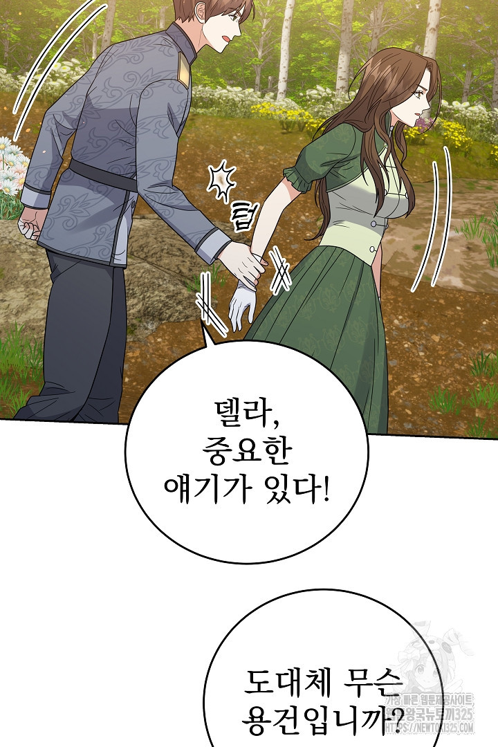 어느 날 악녀가 말했다 49화 81