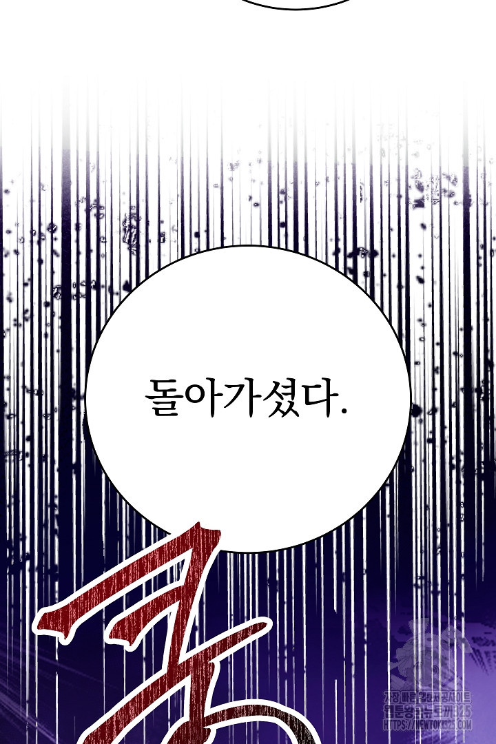 어느 날 악녀가 말했다 49화 84
