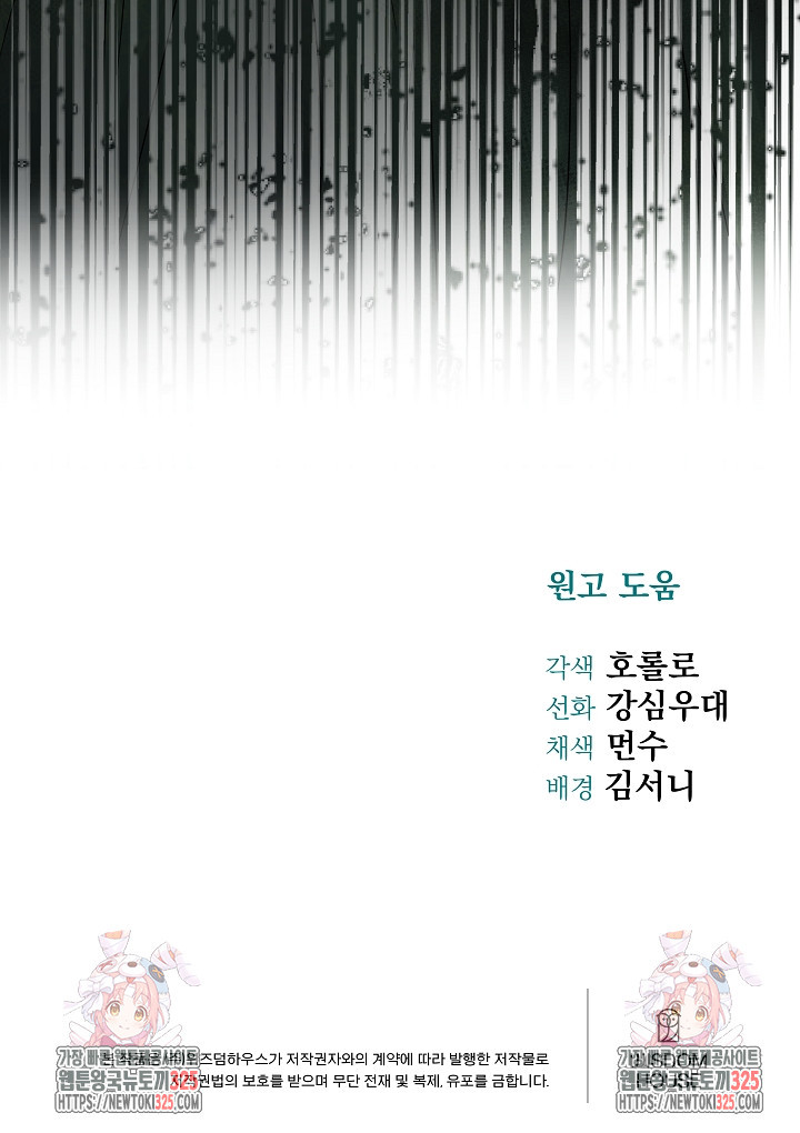 어느 날 악녀가 말했다 49화 87
