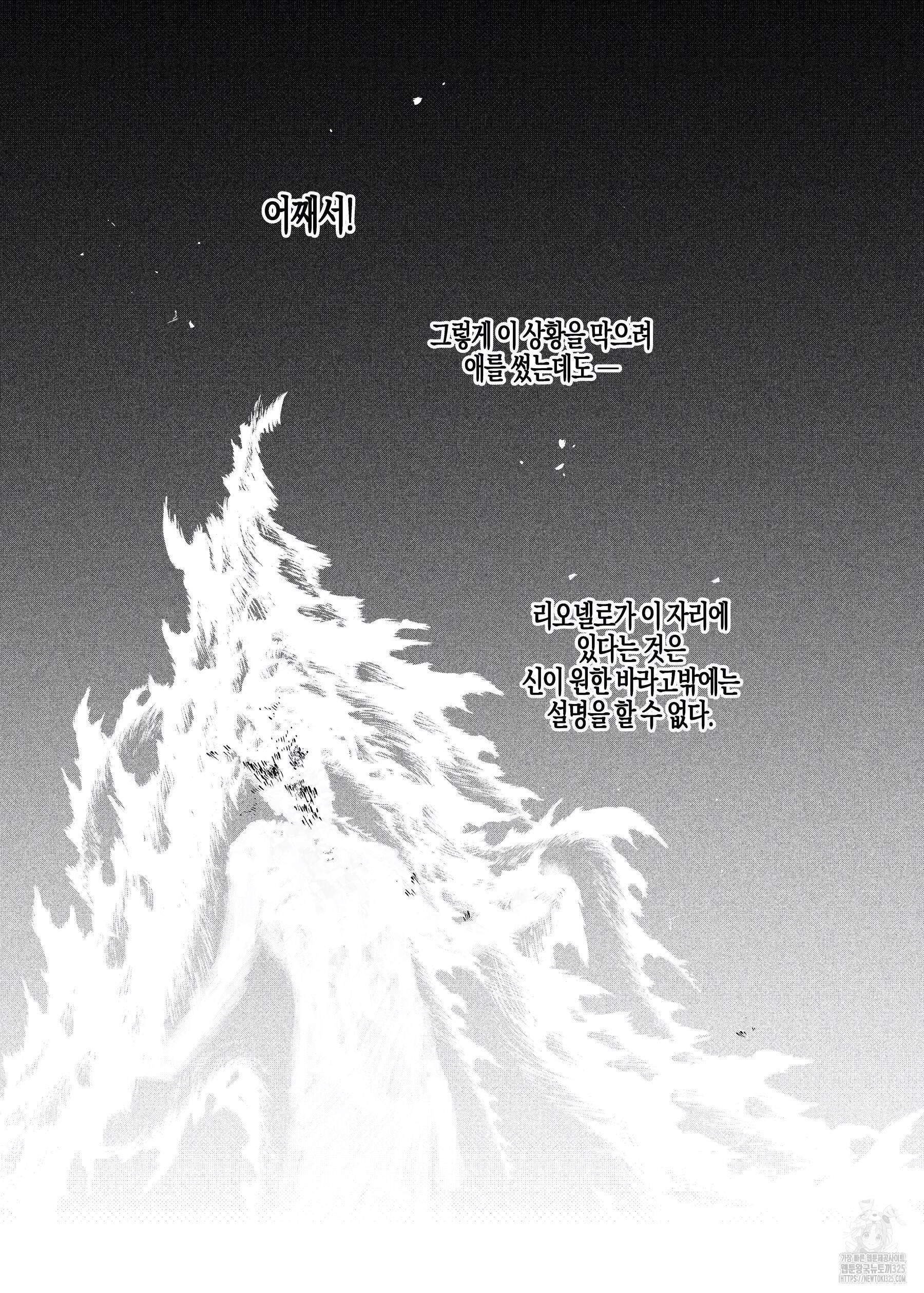 스티그마타(Stigmata) 시즌2 91화(2부 완결) 6