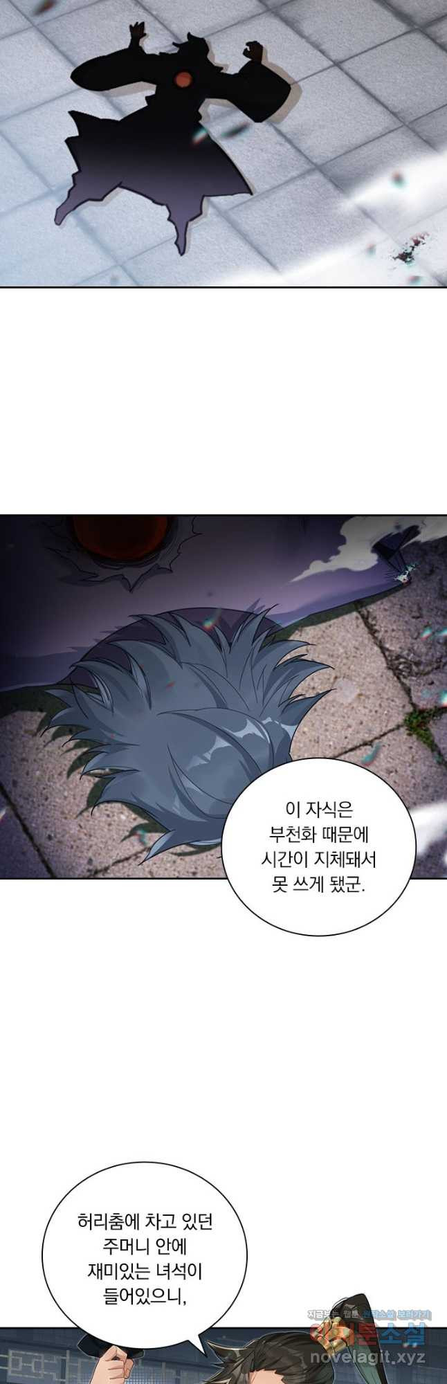 학사신공 308화 2