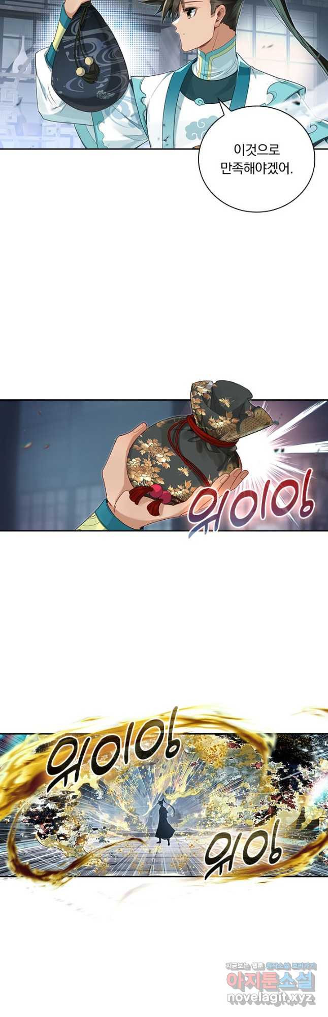 학사신공 308화 3