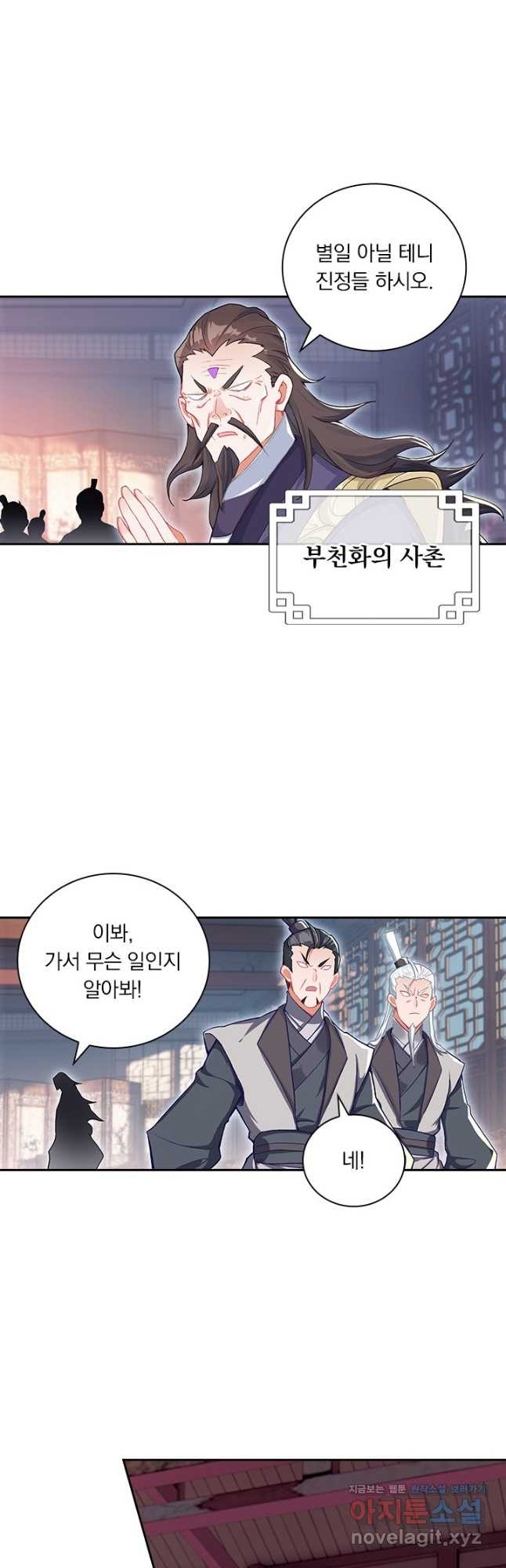 학사신공 308화 8