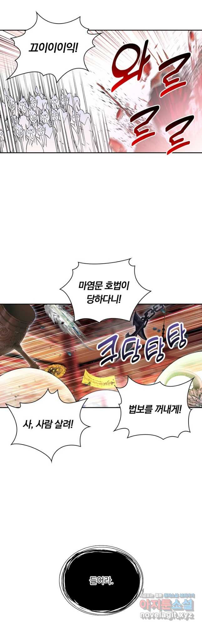 학사신공 308화 18
