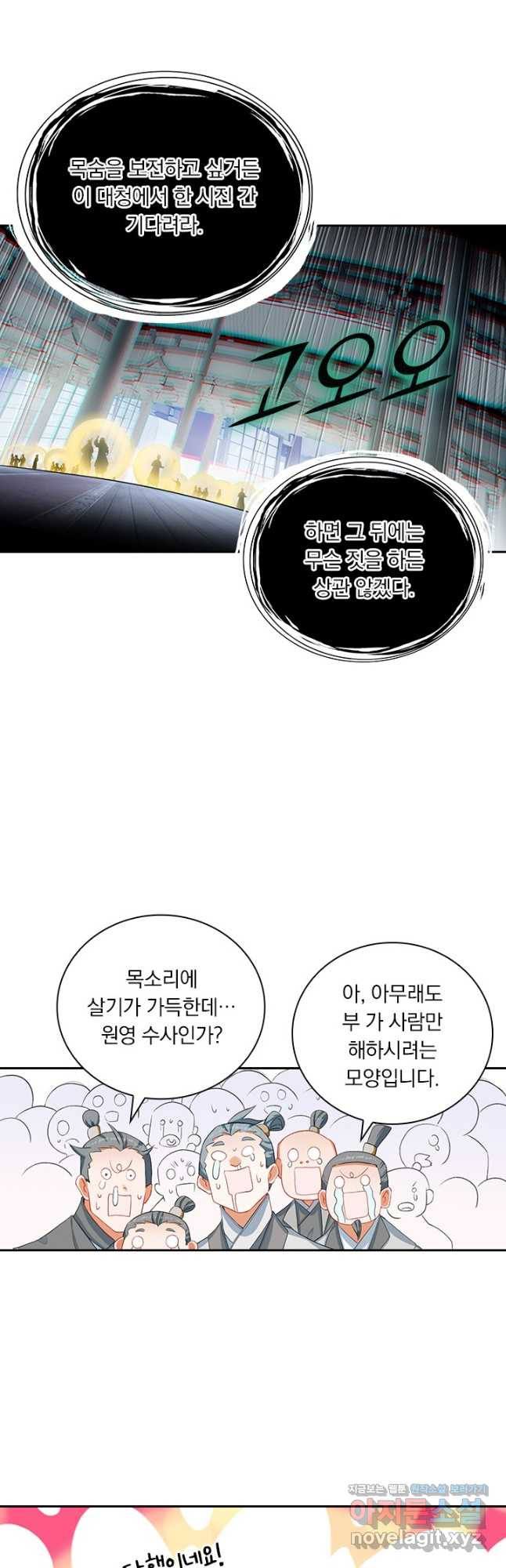 학사신공 308화 19