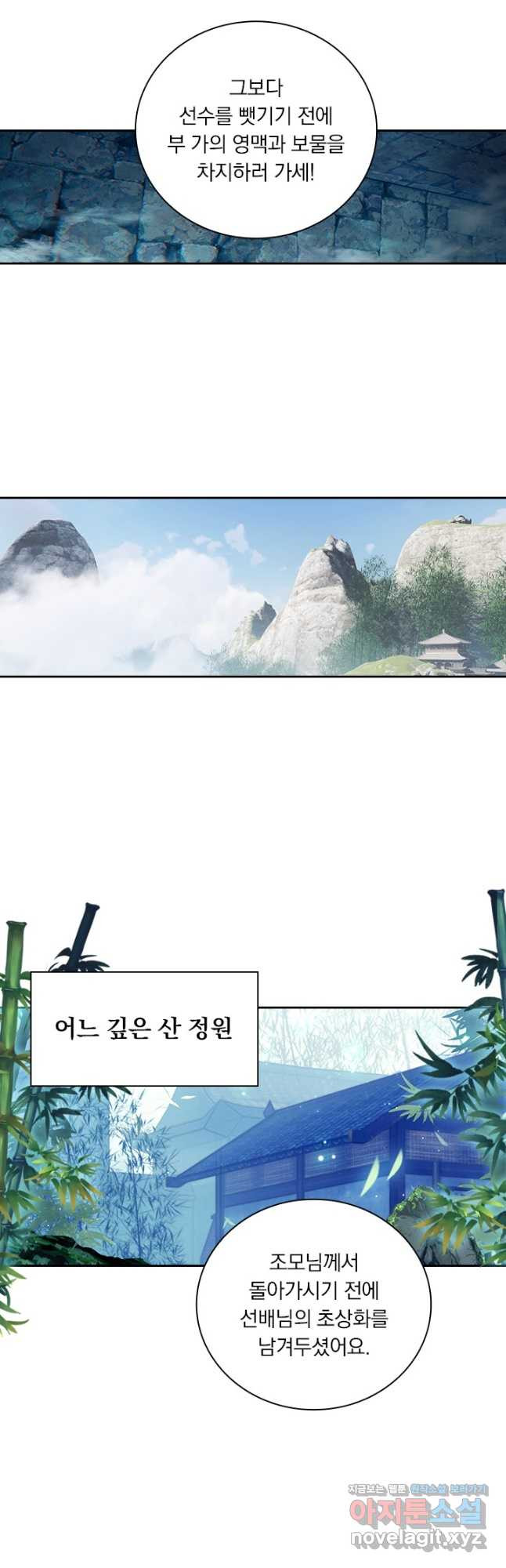학사신공 308화 24