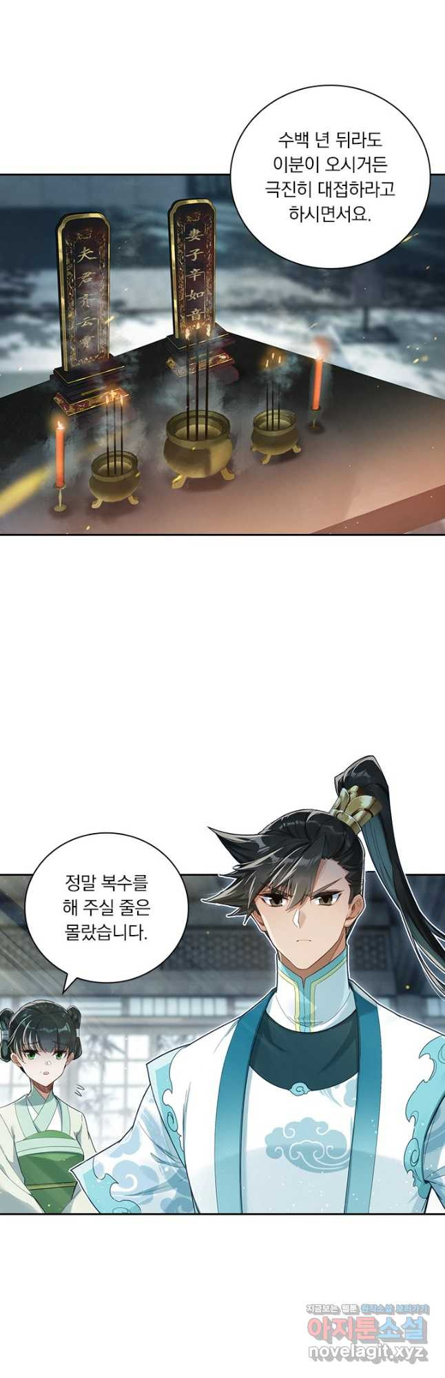 학사신공 308화 25