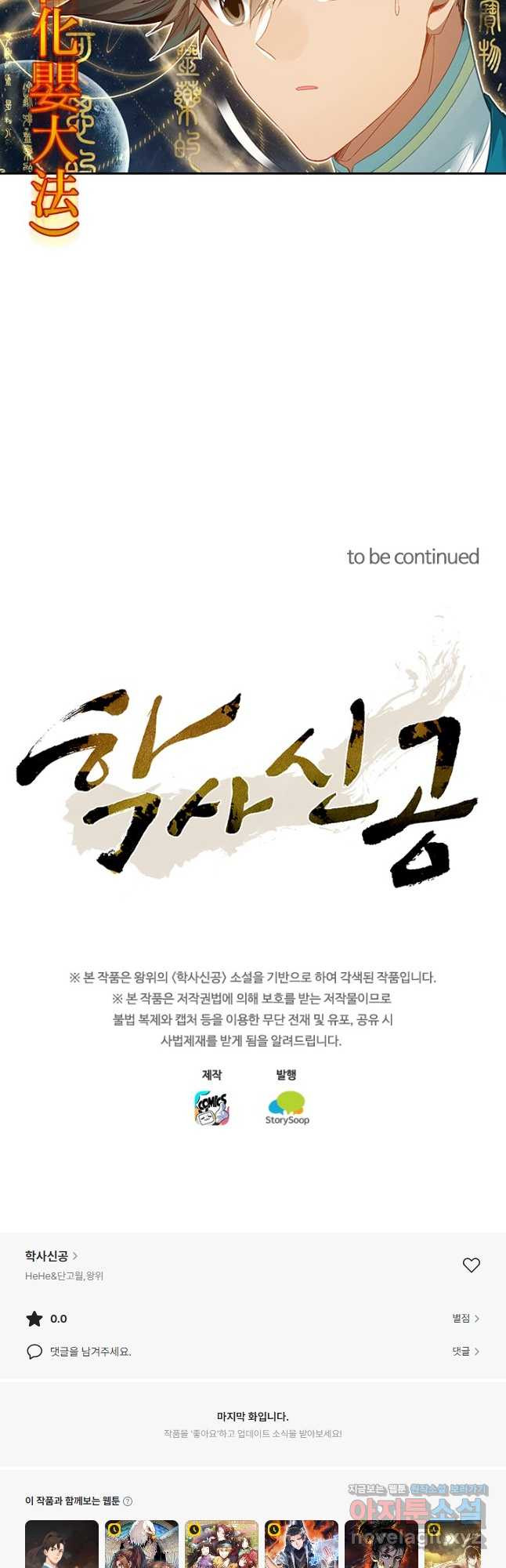 학사신공 308화 29