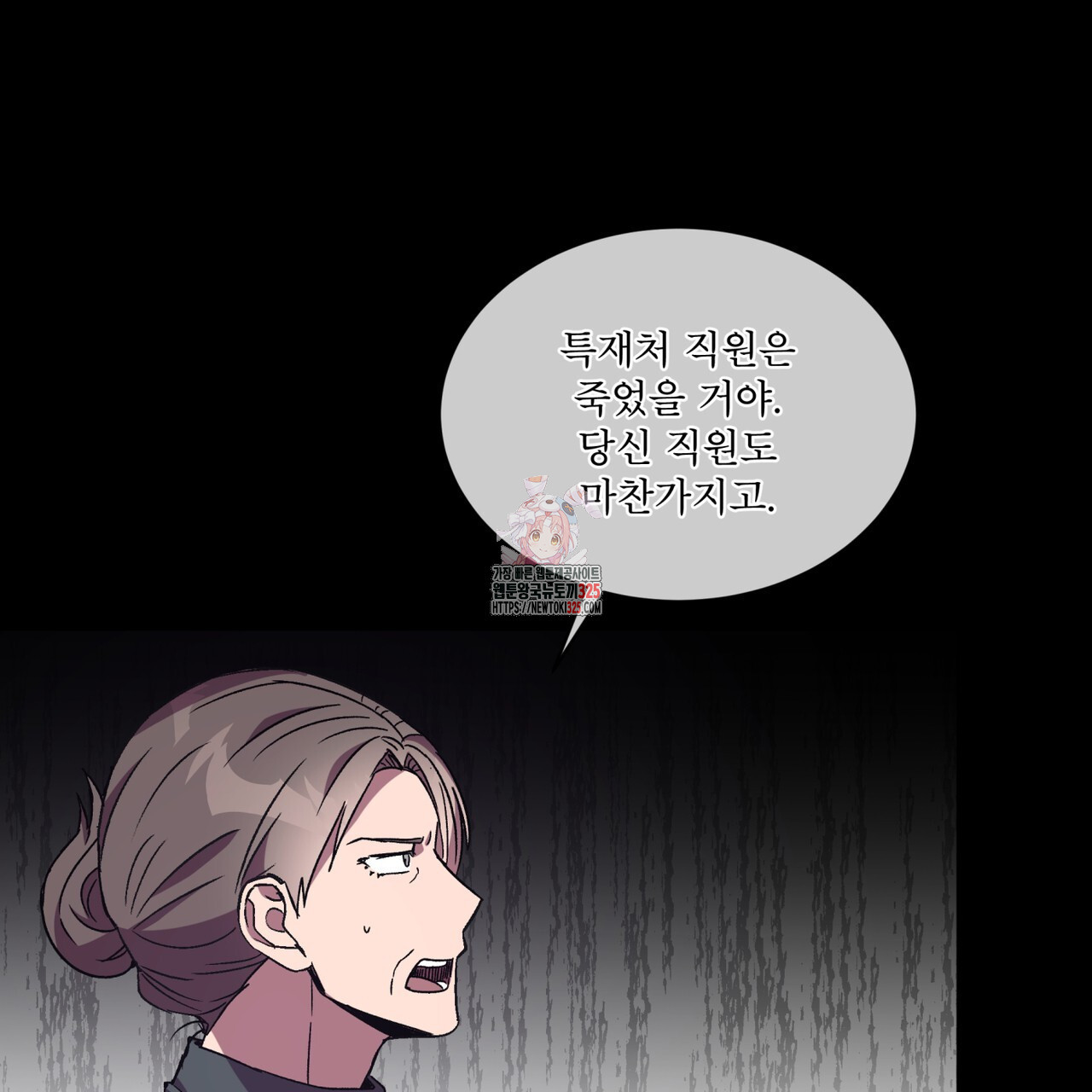 완벽한(The Perfect) 38화 1