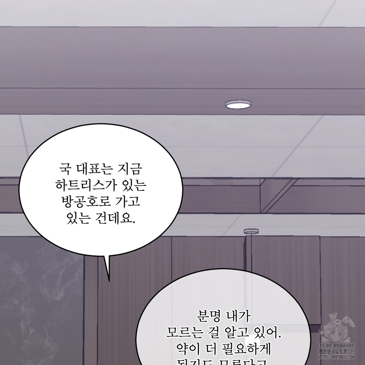 완벽한(The Perfect) 38화 13