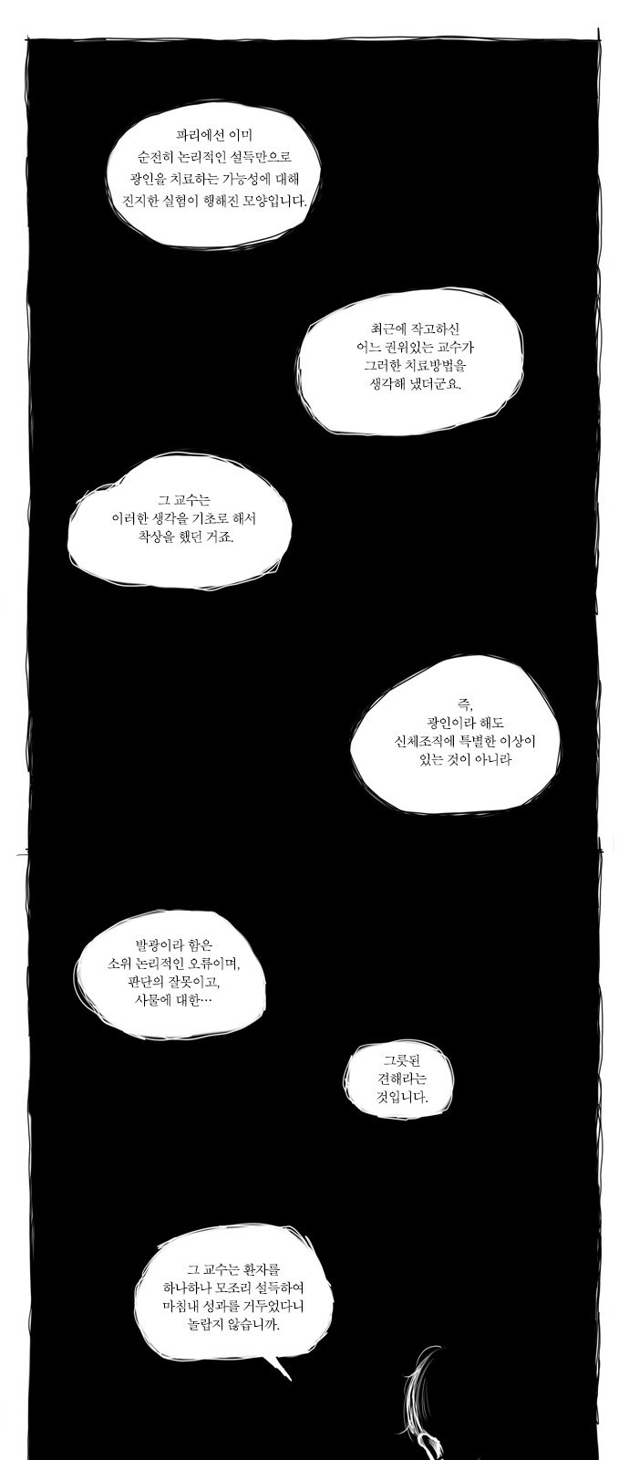 살인자o난감 1화/프롤로그 1