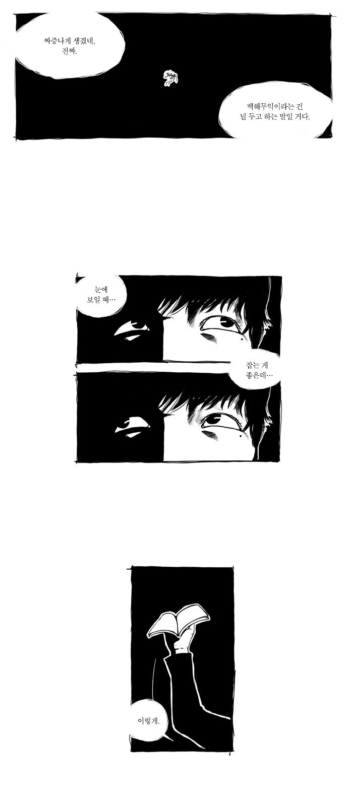 살인자o난감 1화/프롤로그 4