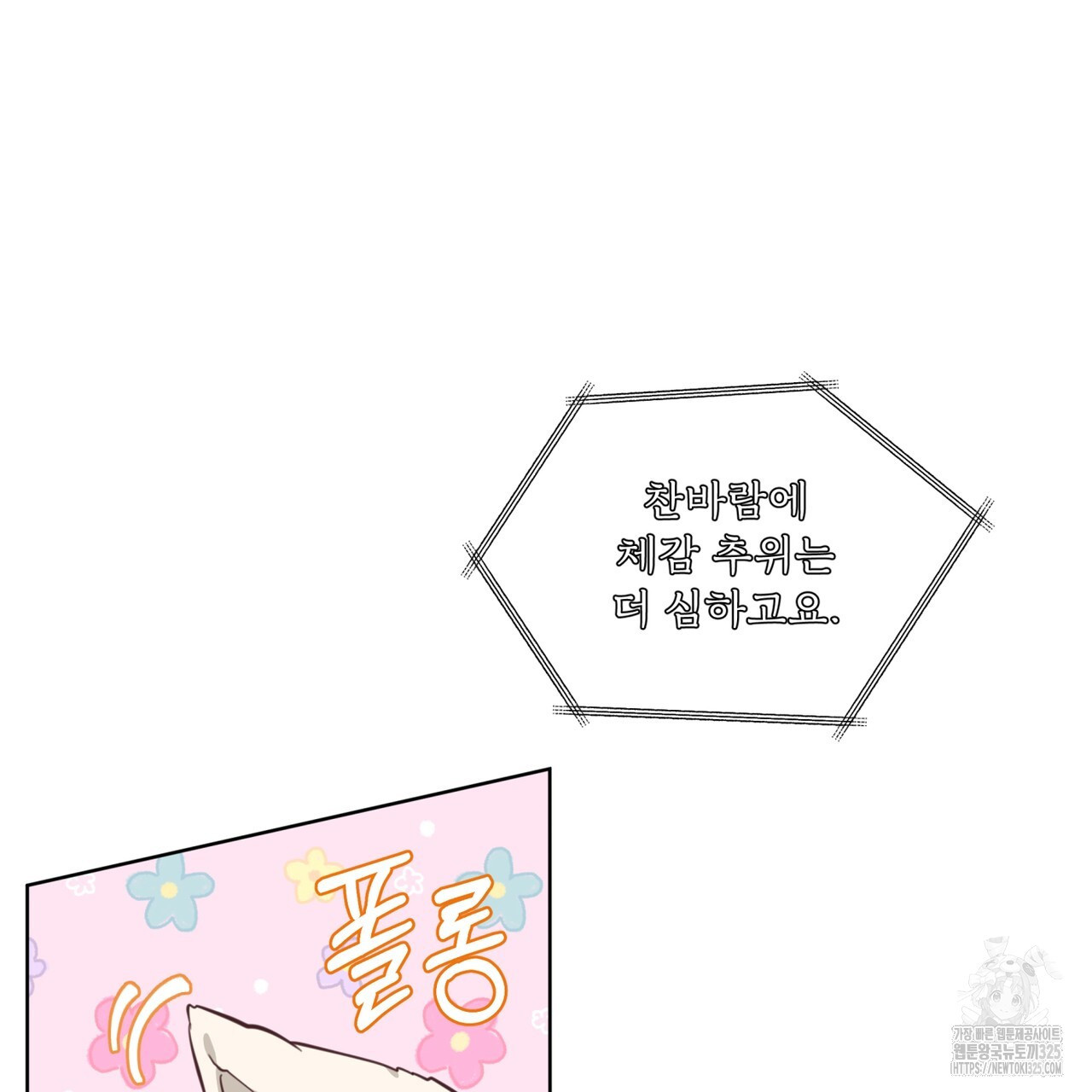 플린의 여우음료 프롤로그 10