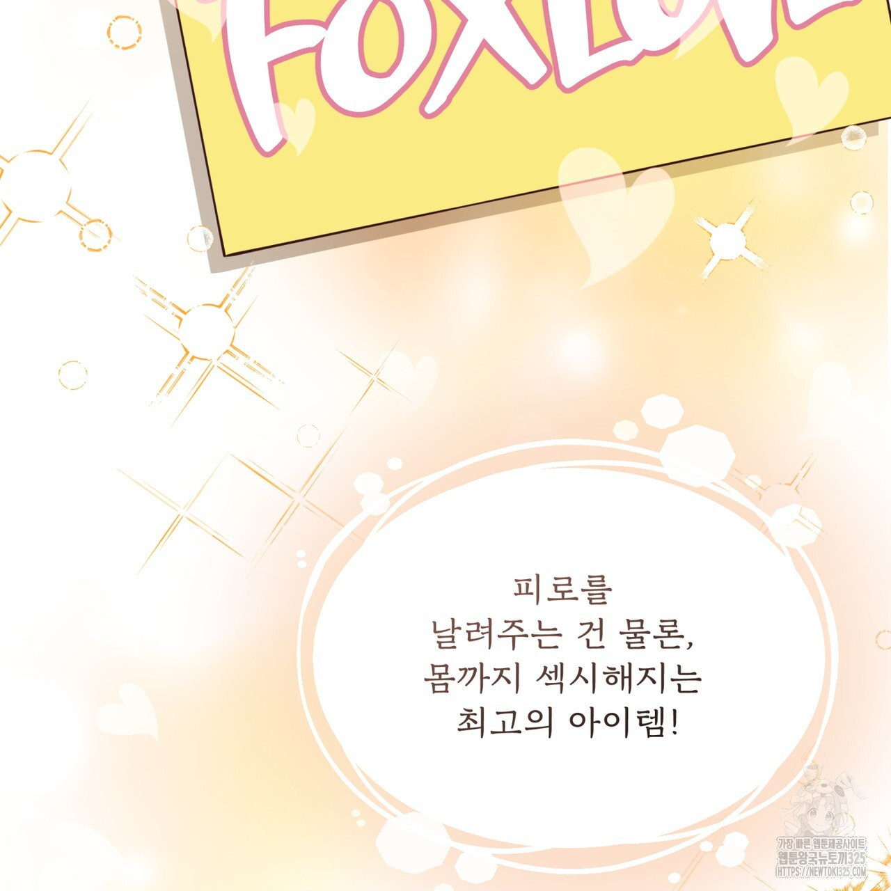 플린의 여우음료 프롤로그 21