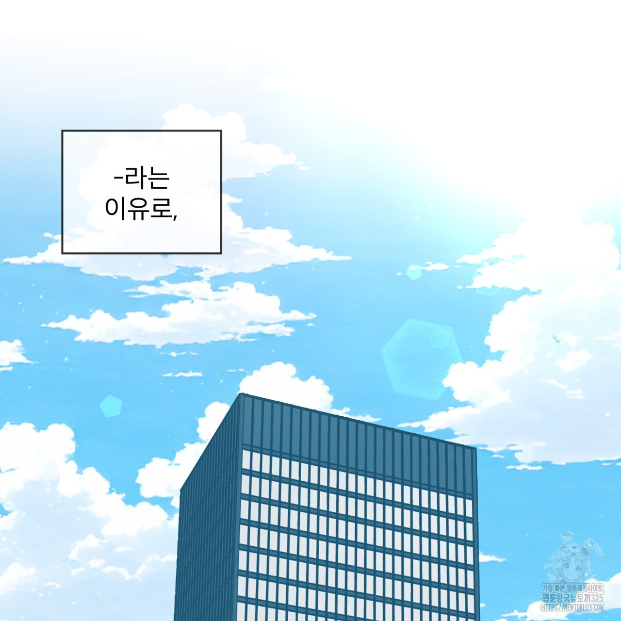플린의 여우음료 프롤로그 26