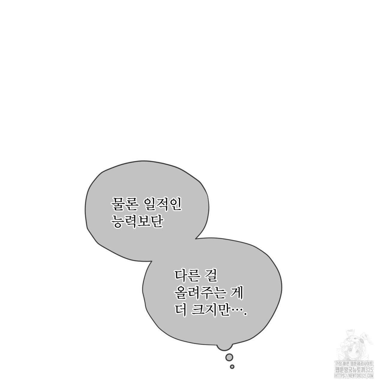 플린의 여우음료 프롤로그 29