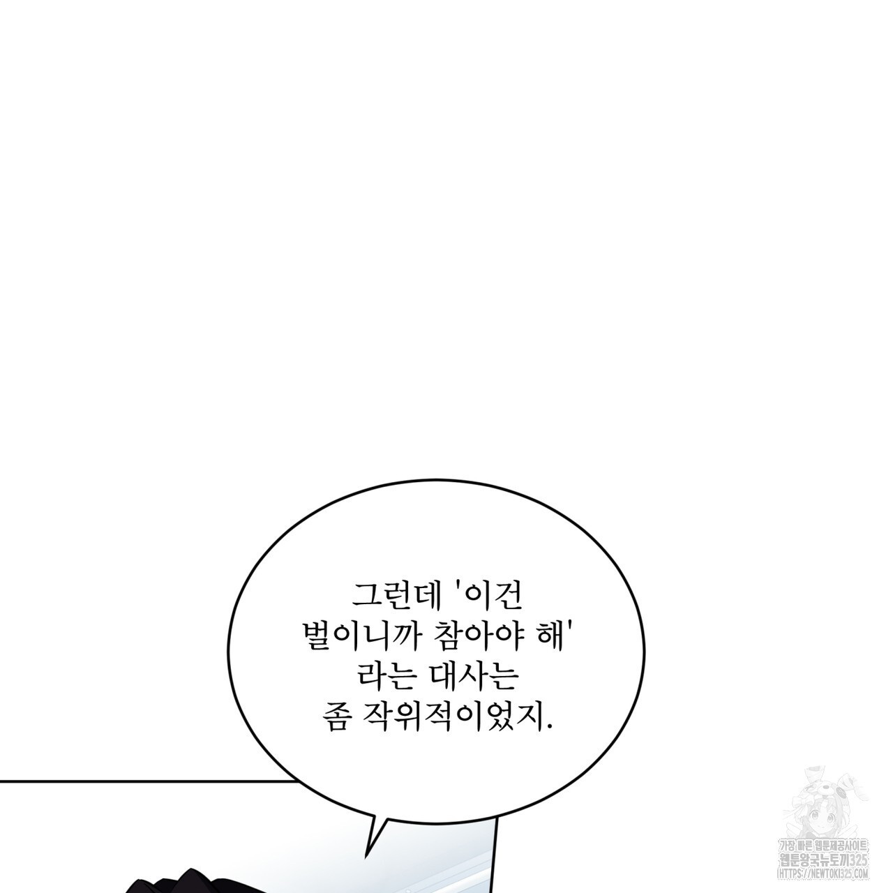플린의 여우음료 4화 9