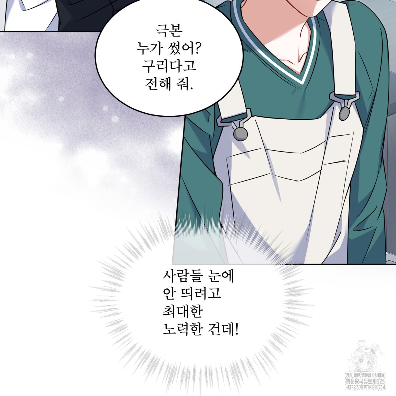플린의 여우음료 4화 11