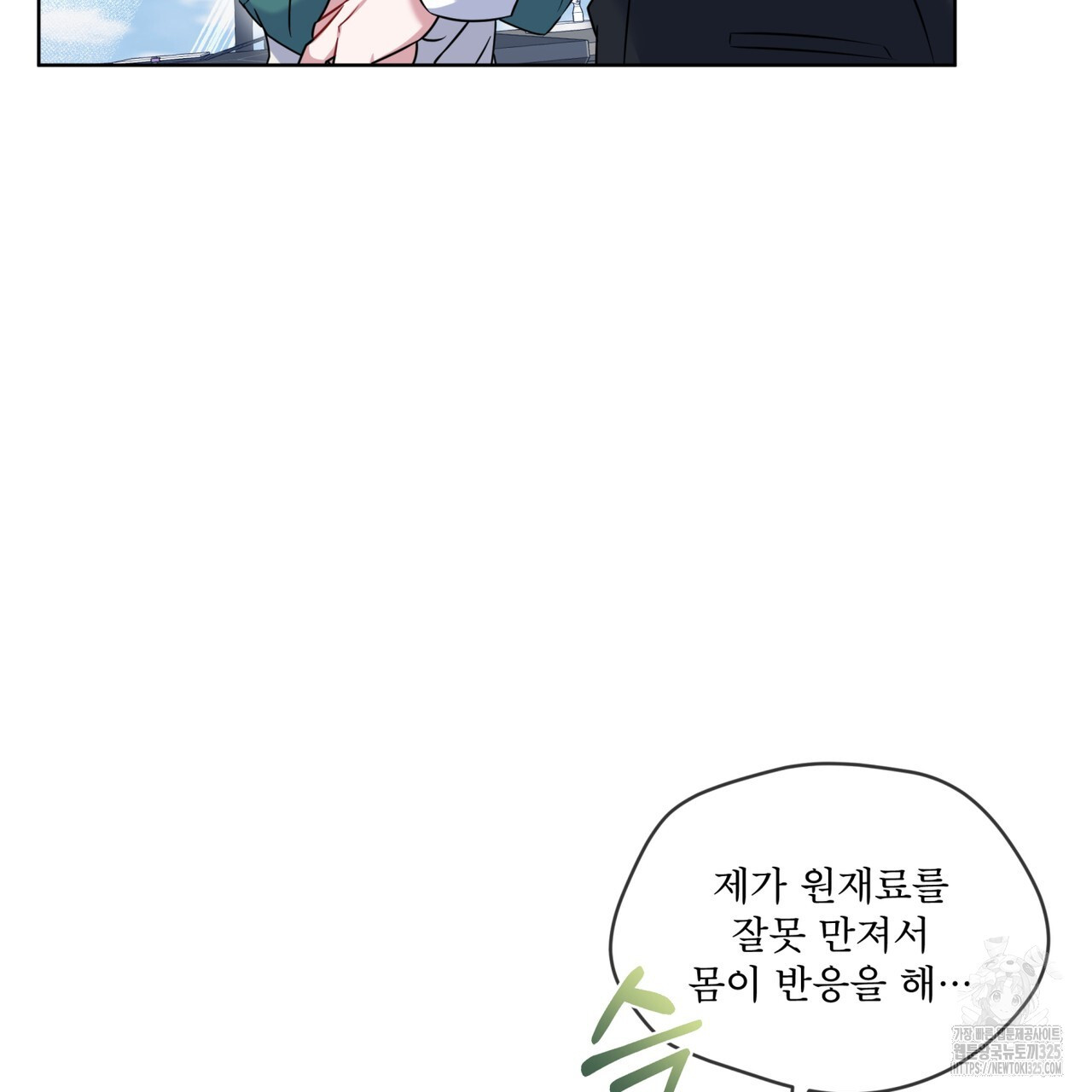 플린의 여우음료 4화 13