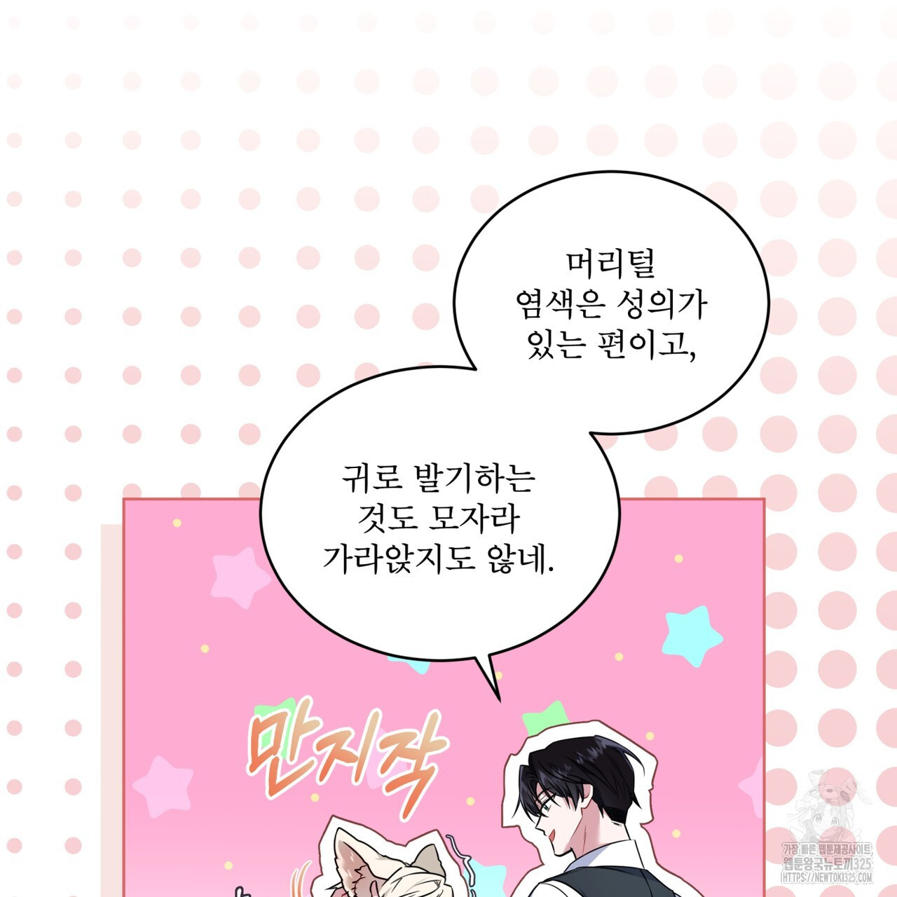 플린의 여우음료 4화 15