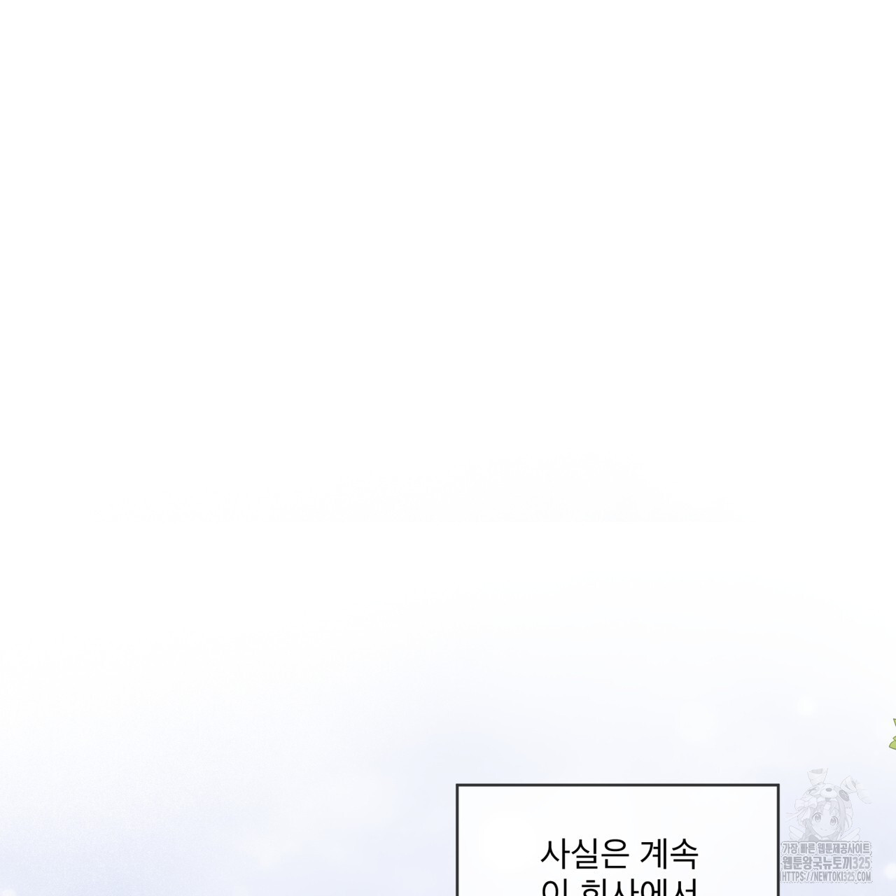 플린의 여우음료 4화 17